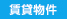 【価格改定】つどいの広場　京都市左京区岩倉