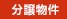 山科穴場チョウドイイハウス　御陵別所町