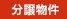 【価格変更】並木通りの昭和レトロビル　京都市北区紫竹　価格：10800万円