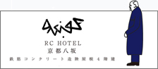 RC HOTEL 京都八坂