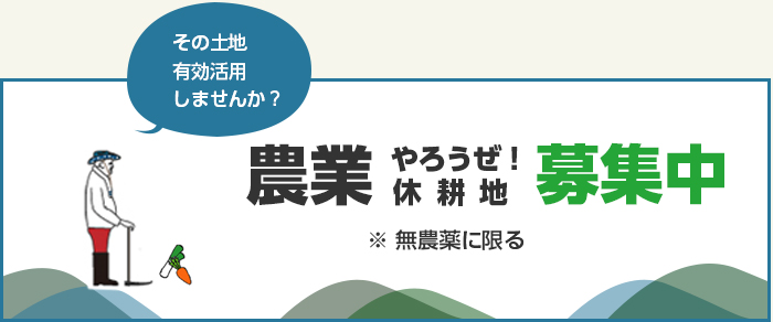 農業やろうぜ！