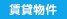 村上春樹が愛するジョギングコース 京都市北区上賀茂 4DK